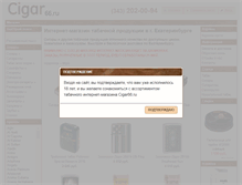 Tablet Screenshot of cigar66.ru
